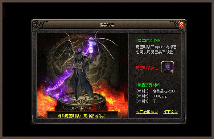 死神骷髅时装