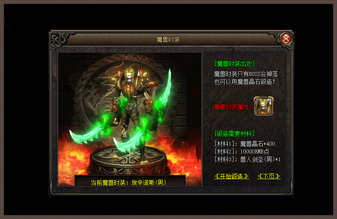 埃辛诺斯时装