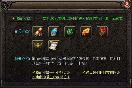 嗜血沙漠打宝地图