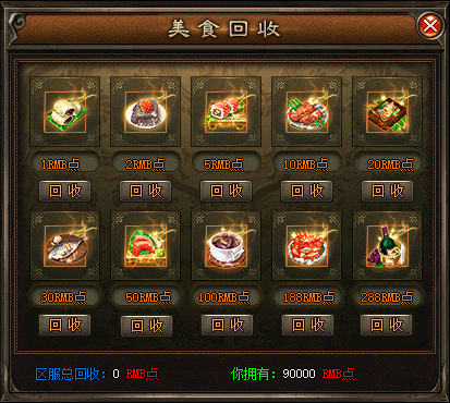 美食回收界面